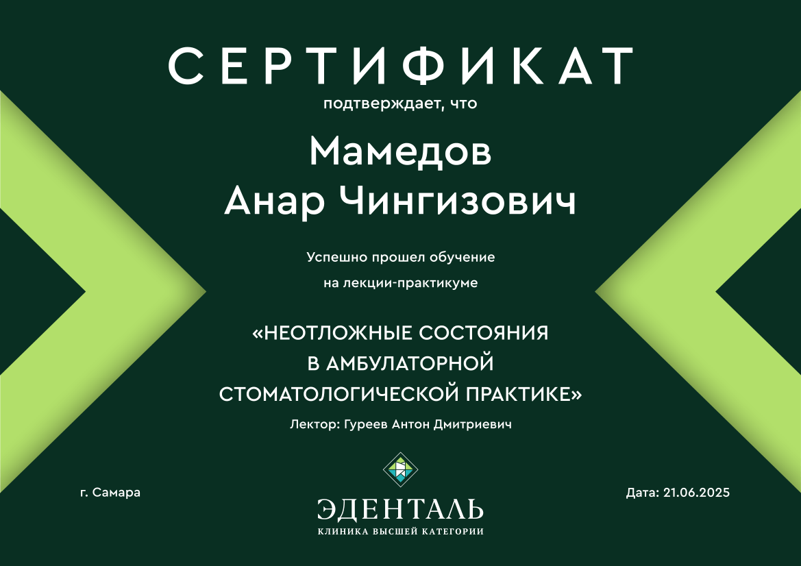 Эденталь